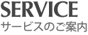 SERVICE - ӥΤ